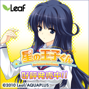 星の王子くん|Leaf