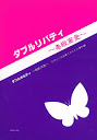 同人誌：ダブルリバティ～毒蛾蜜愛～