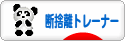 にほんブログ村 その他生活ブログ 断捨離トレーナーへ