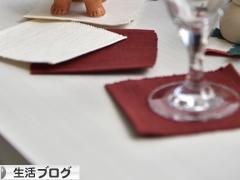 にほんブログ村 その他生活ブログへ