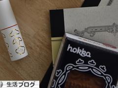 にほんブログ村 その他生活ブログへ