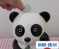 にほんブログ村 その他生活ブログ 家計管理・貯蓄(30代)へ