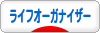 にほんブログ村 その他生活ブログ ライフオーガナイザーへ