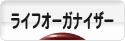 にほんブログ村 その他生活ブログ ライフオーガナイザーへ