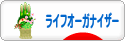 にほんブログ村 その他生活ブログ ライフオーガナイザーへ