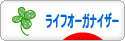 にほんブログ村 その他生活ブログ ライフオーガナイザーへ