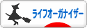 にほんブログ村 その他生活ブログ ライフオーガナイザーへ