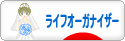 にほんブログ村 その他生活ブログ ライフオーガナイザーへ