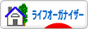 にほんブログ村 その他生活ブログ ライフオーガナイザーへ