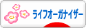 にほんブログ村 その他生活ブログ ライフオーガナイザーへ