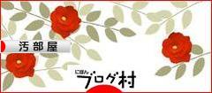 にほんブログ村 その他生活ブログ 汚部屋・汚部屋脱出へ