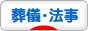 にほんブログ村 その他生活ブログ 葬儀・法事（個人）へ