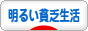 にほんブログ村 その他生活ブログ 明るい貧乏生活へ