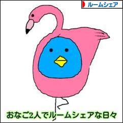 にほんブログ村 その他生活ブログ シェアハウス・ゲストハウス・ルームシェアへ