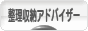 にほんブログ村 その他生活ブログ 整理収納アドバイザー・コンサルタントへ