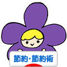 にほんブログ村 その他生活ブログ 節約・節約術へ