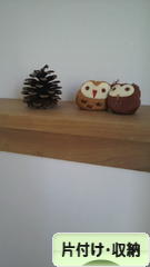 にほんブログ村 その他生活ブログ 片付け・収納へ