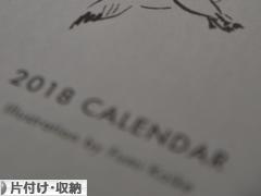 北欧暮らしの道具店 カレンダー 18 楽天 買い回り始まります めがねとかもめと北欧暮らし