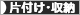 にほんブログ村 その他生活ブログ 片付け・収納へ