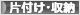 にほんブログ村 その他生活ブログ 片付け・収納へ