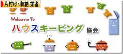 にほんブログ村 その他生活ブログ 片付け・収納（プロ・アドバイザー）へ