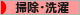 にほんブログ村 その他生活ブログ そうじ・洗濯へ