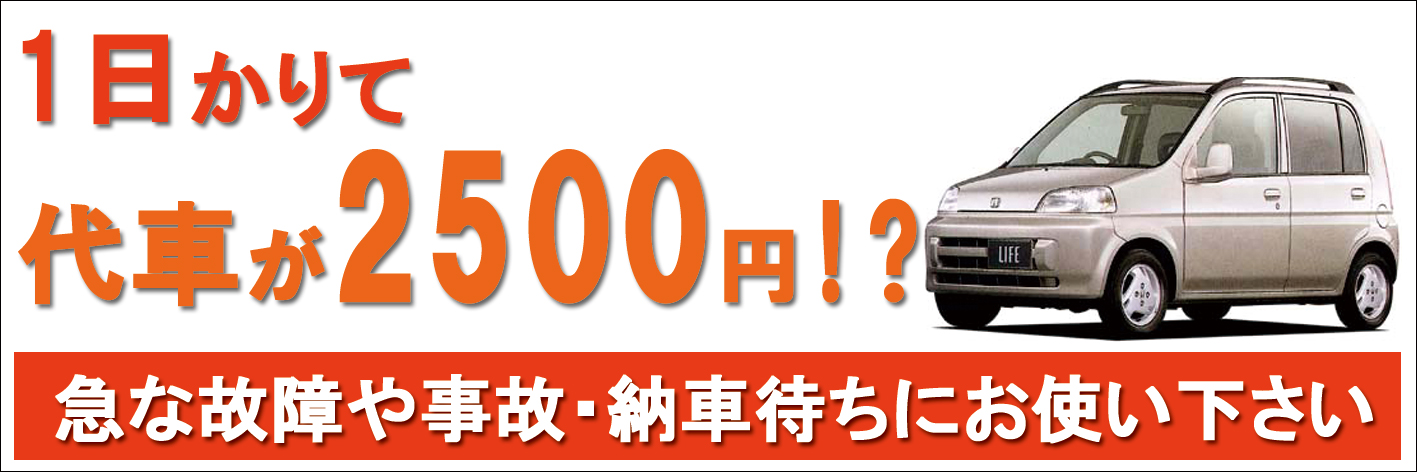 大阪で激安中古車販売に挑戦中 ライフオート