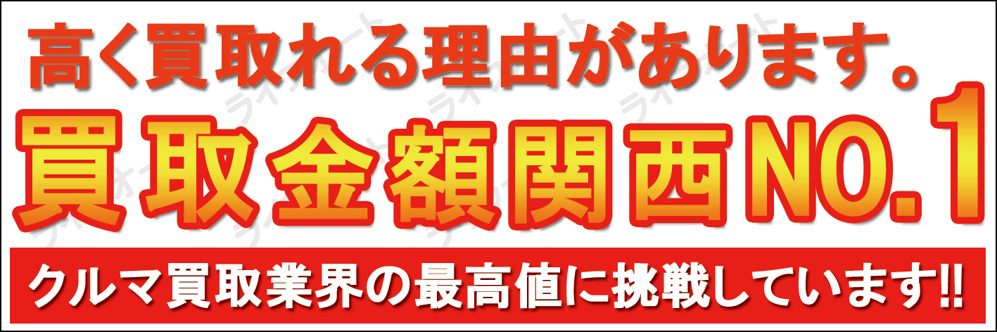 大阪で激安中古車販売に挑戦中 ライフオート