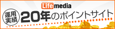 ライフメディアへ登録