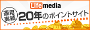 ライフメディアへ登録