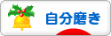 にほんブログ村 ライフスタイルブログ 自分磨きへ
