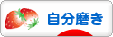にほんブログ村 ライフスタイルブログ 自分磨きへ