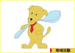 にほんブログ村 ライフスタイルブログ 地域活動へ