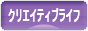 にほんブログ村 ライフスタイルブログ クリエイティブライフへ