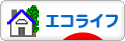 にほんブログ村 ライフスタイルブログ エコライフへ