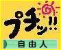 にほんブログ村 ライフスタイルブログ 自由人へ