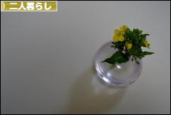 にほんブログ村 ライフスタイルブログ 二人暮らしへ