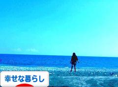 にほんブログ村 ライフスタイルブログ 幸せな暮らしへ