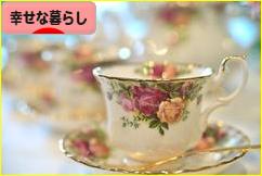 にほんブログ村 ライフスタイルブログ 幸せな暮らしへ