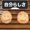 にほんブログ村 ライフスタイルブログ 自分らしさへ