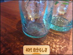 にほんブログ村 ライフスタイルブログ ４０代 自分らしさへ