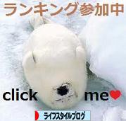 にほんブログ村 ライフスタイルブログへ