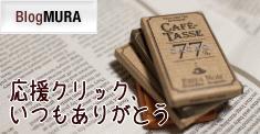 にほんブログ村 ライフスタイルブログへ