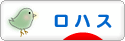 にほんブログ村 ライフスタイルブログ ロハスへ