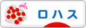 にほんブログ村 ライフスタイルブログ ロハスへ