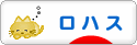 にほんブログ村 ライフスタイルブログ ロハスへ