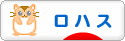 にほんブログ村 ライフスタイルブログ ロハスへ