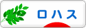 にほんブログ村 ライフスタイルブログ ロハスへ