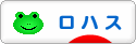 にほんブログ村 ライフスタイルブログ ロハスへ