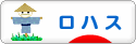 にほんブログ村 ライフスタイルブログ ロハスへ
